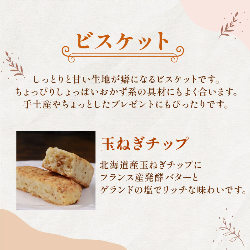 にんじんパン & ビスケット セット おまかせ 手作り ケーキ デザート スイーツ 洋菓子 おやつ ギフト 贈り物 チーズ 絶品 パン ビスケット おやつ 御菓子 おかし 人参 クラン