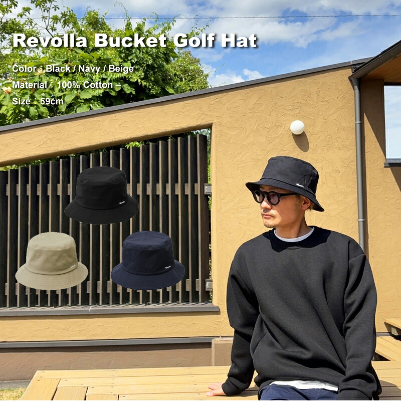 【選べるカラー】Revolla バケット ゴルフハット ブラック ゴルフ ハット バケットハット バケットタイプ ぼうし 帽子 ごるふ 選べる カラー 黒 黒色 ファッション ファッション小物