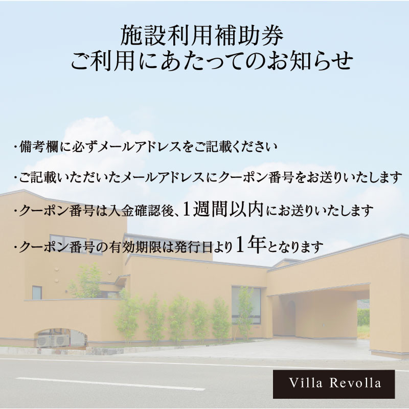 1日1組限定の完全貸切空間 Villa Revolla 施設利用補助券 10,000 ~ 50,000円 宿泊 クーポン トラベル 旅行 観光 静岡県 牧之原市 REVOLLA