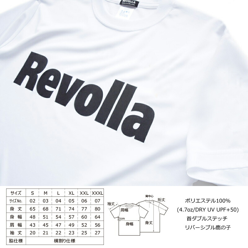 【選べるカラー】 洋服 衣類 服 『必ず乗り越える』Revolla ドライパフォーマンス メッセージ Tシャツ  ホワイト 静岡県 牧之原市 REVOLLA