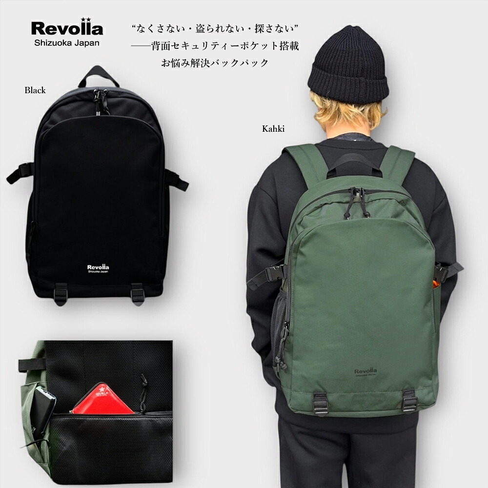 【カーキ】Revolla Secure Backpack 背面ポケット多収納リュック／ カーキ・ブラック ／ ファッション ファッション雑貨 安心 安全 防犯 小物 便利 軽量 大容量