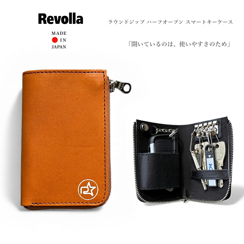 【ブラック】 Revolla 国産本革 ラウンドジップ ハーフオープン スマートキーケース ファッション ファッション雑貨 安心 コンパクト 鍵 キーケース ケース スマート 安全 防