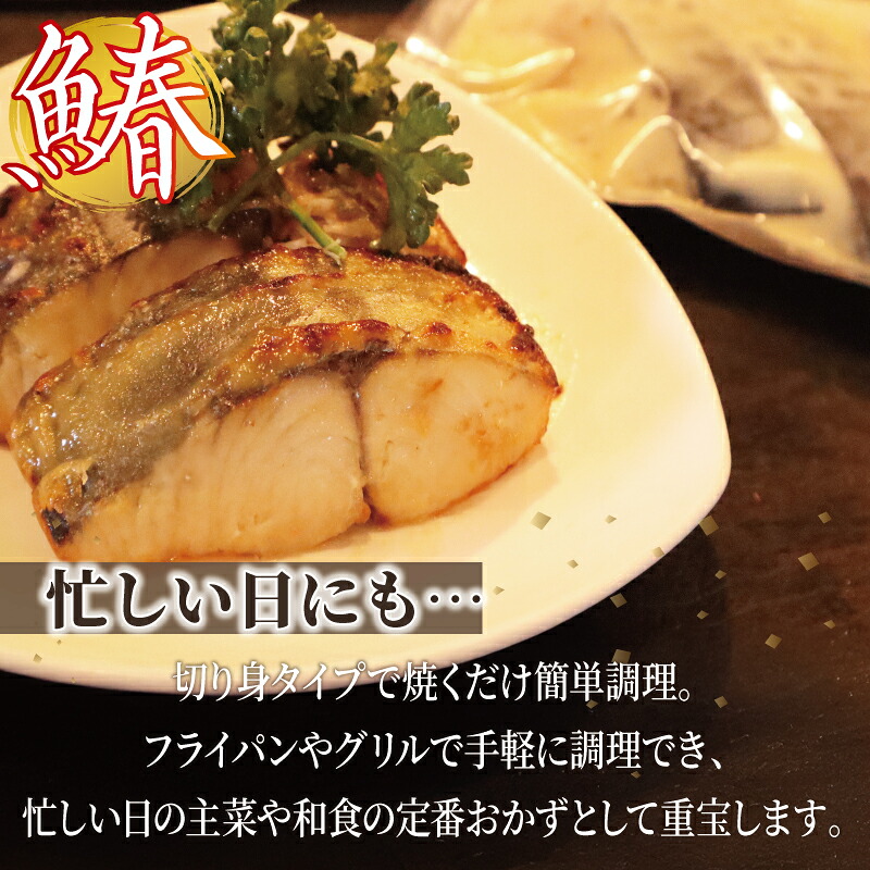 鰆の味噌漬け 3切れ さわら サワラ みそ味噌 漬け 切り身 漬け魚 和食 魚 焼き魚 西京漬け 冷凍 ふっくら 味噌の旨味 手仕込み 漬け込み 香ばしい ごはん 食卓 ご家庭 食欲 促進 国産 手造