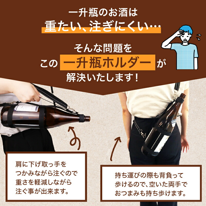 【アウトドア】一升瓶を背負える　一升瓶ホルダー  日本酒 焼酎 ボトルスタンド お酒収納ラック 便利アイテム アウトドア キャンプ  BBQ 宴会 家飲み 車中泊 グランピング 業務用 家庭用 居酒屋