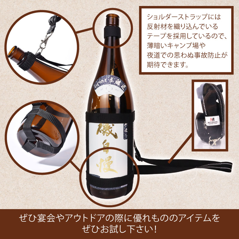 【アウトドア】一升瓶を背負える　一升瓶ホルダー  日本酒 焼酎 ボトルスタンド お酒収納ラック 便利アイテム アウトドア キャンプ  BBQ 宴会 家飲み 車中泊 グランピング 業務用 家庭用 居酒屋