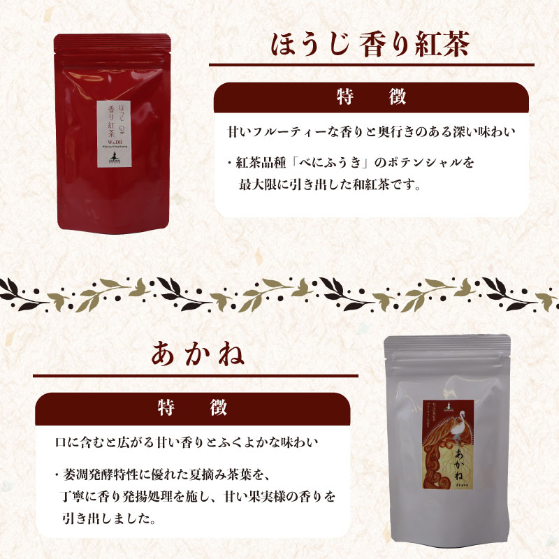 【受賞歴多数】 和紅茶セレクトプレミアムおすすめ5種セット 和紅茶 飲み比べ セット ほうじ香り紅茶 和らぎ香り棒焙煎紅茶 春摘み 夏摘み あかね 紅茶 こうちゃ お茶 茶 茶葉 tea ティー べに