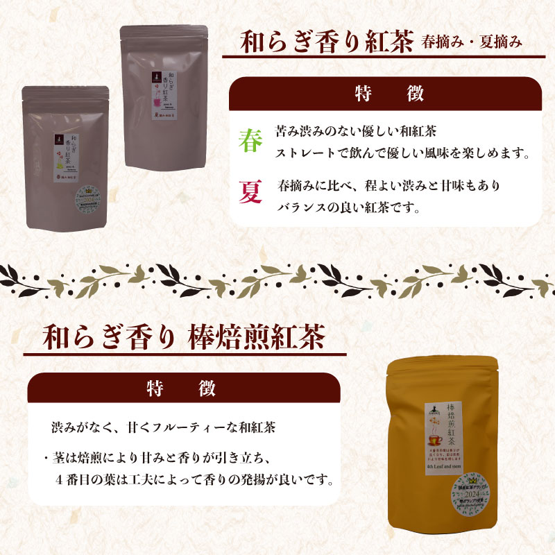 【受賞歴多数】 和紅茶セレクトプレミアムおすすめ5種セット 和紅茶 飲み比べ セット ほうじ香り紅茶 和らぎ香り棒焙煎紅茶 春摘み 夏摘み あかね 紅茶 こうちゃ お茶 茶 茶葉 tea ティー べに