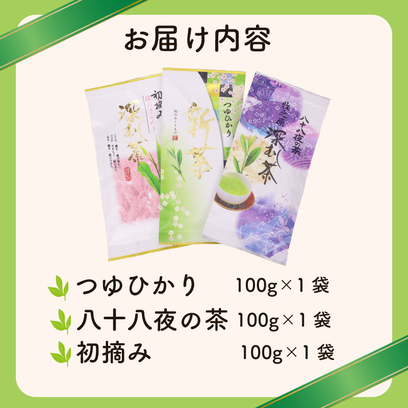 【 産地賞受賞 】 深蒸し茶 3種 味比べ 緑茶 りょくちゃ お茶 茶 おちゃ ティー せんちゃ 茶葉 国産 静岡茶 牧之原市 静岡県産 牧之原産 深蒸し茶 深蒸し 深むし 深むし茶 贈答用 贈答 贈