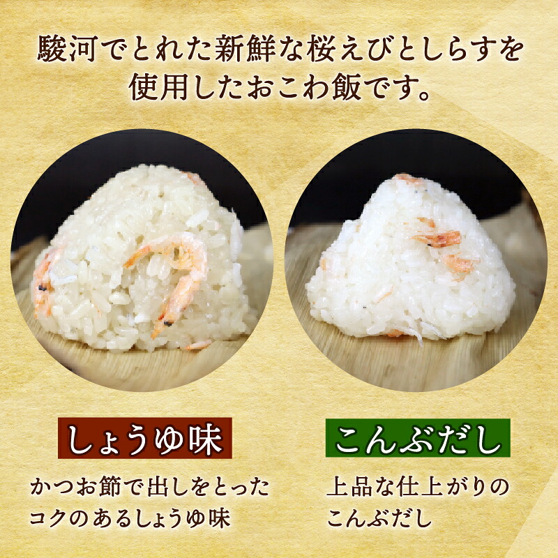 【レンジで簡単調理 】海鮮 おこわ 7個 駿河 海鮮 おこわ 醤油 4個 昆布 3個 詰め合わせ セット ふじのくに食の都づくり仕事人の表彰 ふじのくに新商品セレクション 2018年 金賞 国産 産地