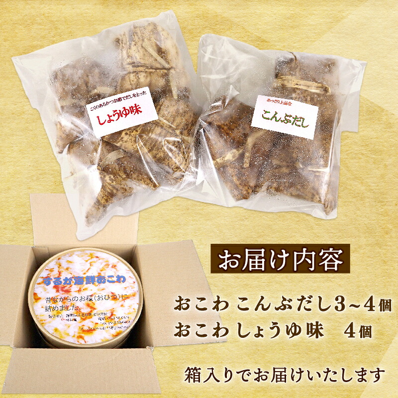 【レンジで簡単調理】 駿河海鮮おこわ　醤油味4　昆布味4　8個入り 詰め合わせ セット ふじのくに食の都づくり仕事人の表彰 ふじのくに新商品セレクション 2018年 金賞 国産 産地直送 冷凍 もち米