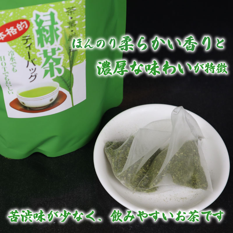 緑茶 ティーバッグ 5g × 50個 2袋 ~ 3袋 計 100個 ~ 150個入り お茶 茶 おちゃ 緑茶 煎茶 飲料 飲み物 ドリンク 日本茶 静岡茶 牧之原茶 深蒸し茶 深蒸し 水出し 国産