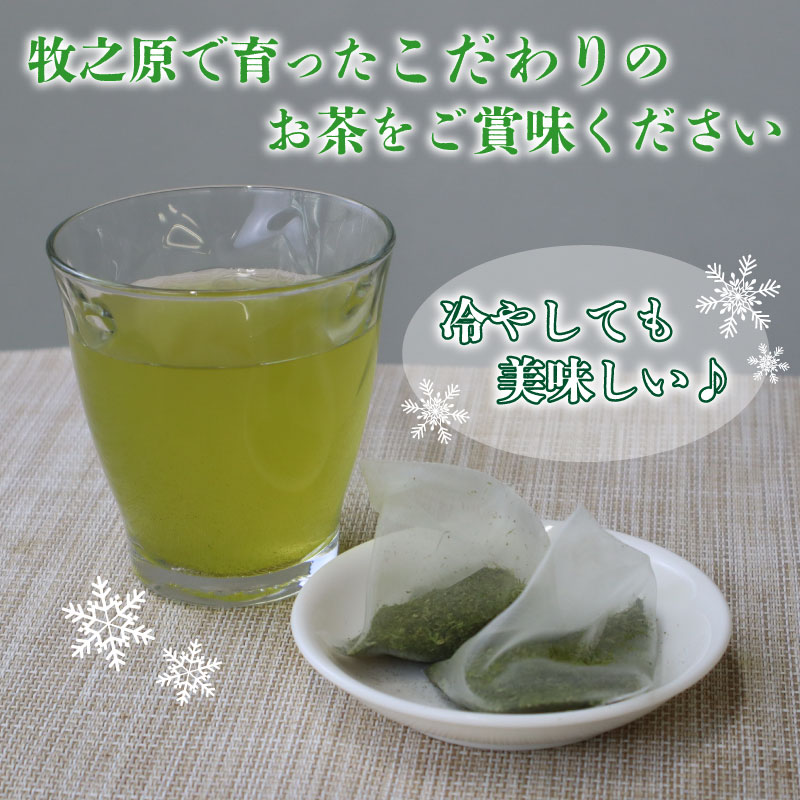 緑茶 ティーバッグ 5g × 50個 2袋 ~ 3袋 計 100個 ~ 150個入り お茶 茶 おちゃ 緑茶 煎茶 飲料 飲み物 ドリンク 日本茶 静岡茶 牧之原茶 深蒸し茶 深蒸し 水出し 国産