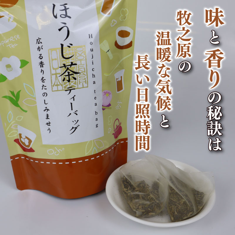 ほうじ茶 ティーバッグ 3g × 30個 3袋 計 90個入り 焙じ茶 焙じ ほうじちゃ お茶 茶 おちゃ ほうじ 飲料 ドリンク 飲み物 国産 おすすめ オススメ 静岡県産 家庭用 ご家庭用 贈答