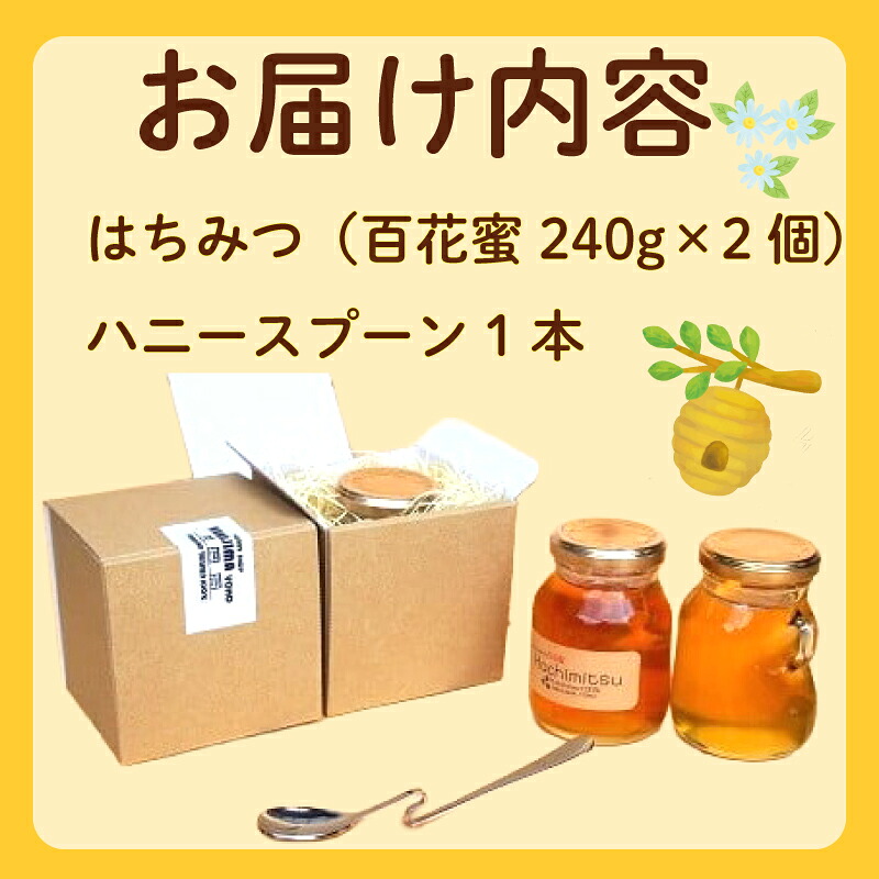 【国産】牧之原産はちみつ  はちみつ 蜂蜜 国産 240g × 2瓶 ハチミツ 蜂蜜 みかん 国産 ギフト 贈答品 高糖度 保存食 母の日 父の日 敬老の日 簡単 食卓 安心 安全 非加熱 蜜 天然