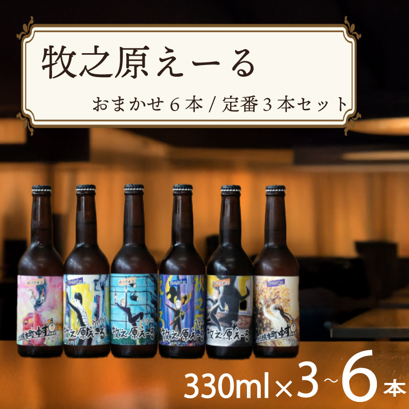 ＼ジャパン グレートビア アワーズ 2025 受賞 ／ 牧之原えーる 定番 3本 セット 330ml × 3本 【ペールエール IPA  ゆずペールエール 】 人気 3種 飲み比べ クラフトビール ビ