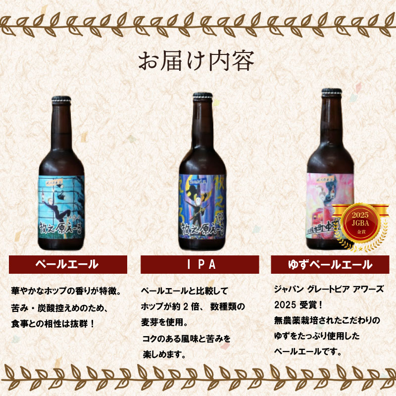 ＼ジャパン グレートビア アワーズ 2025 受賞 ／ 牧之原えーる おまかせ ６本 セット 330ml × 6本 【ペールエール IPA バイツェン アンバーエール ゆずペールエール ゆずヴァイツェ