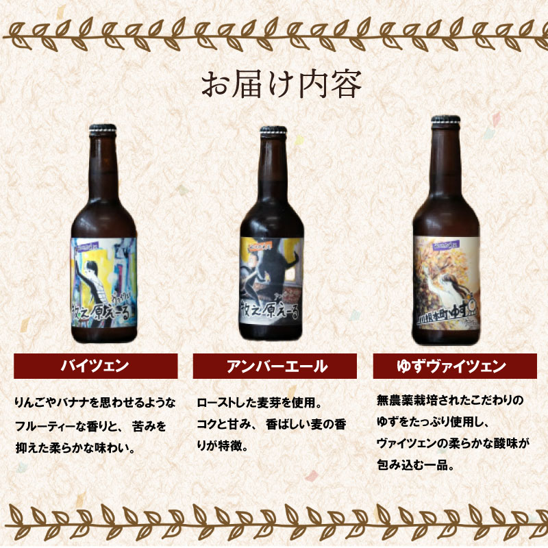 ＼ジャパン グレートビア アワーズ 2025 受賞 ／ 牧之原えーる おまかせ ６本 セット 330ml × 6本 【ペールエール IPA バイツェン アンバーエール ゆずペールエール ゆずヴァイツェ
