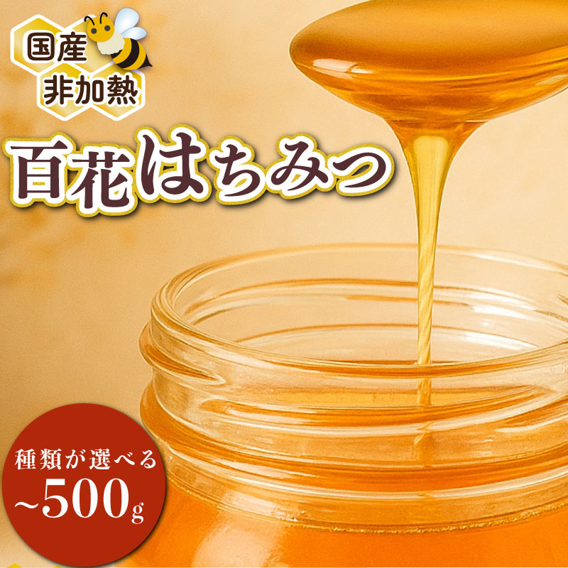 【国産】蜂蜜 はちみつ 百花蜜 食べ比べ 150g×2本 計300g 国産 大上養蜂 ニホンミツバチ 西洋ミツバチ 純粋  高糖度 保存食 母の日 父の日 敬老の日 簡単 食卓 安心 安全 非加熱 天