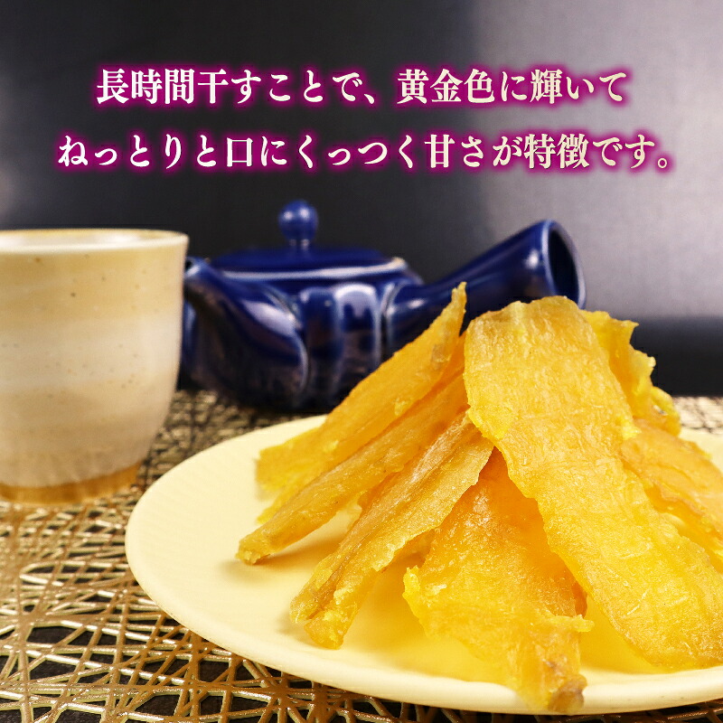 干し芋 720g ほしいも 干しいも いも 切干し 切干し芋 お芋 おいも お菓子 おやつ 和菓子 さ
