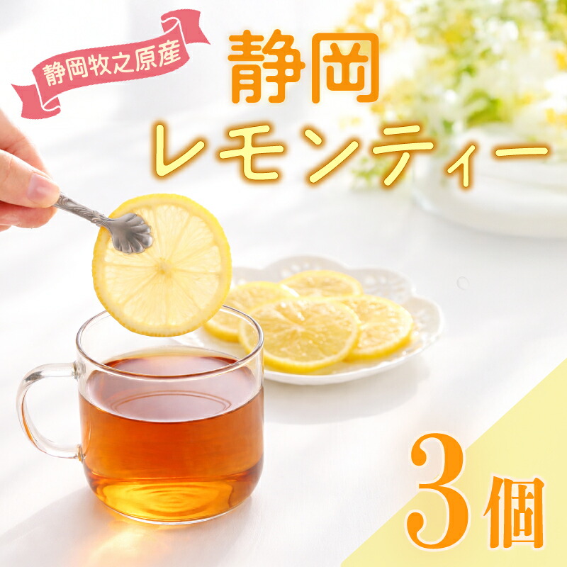 紅茶 レモンティー ティーバッグ 3袋