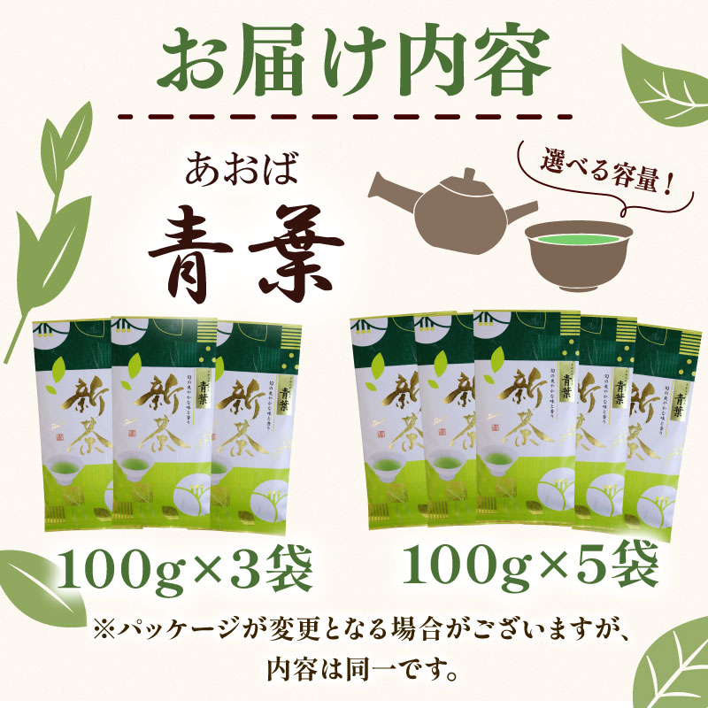 【春季限定】 新茶 青葉 100g×5袋 高級 お中元 父の日 お茶 静岡 新茶 濃旨 緑茶 深蒸し茶 深蒸し 茶 水出し緑茶 水出し 静岡茶 飲料 飲み物 ドリンク 深むし茶 煎茶 セット お茶