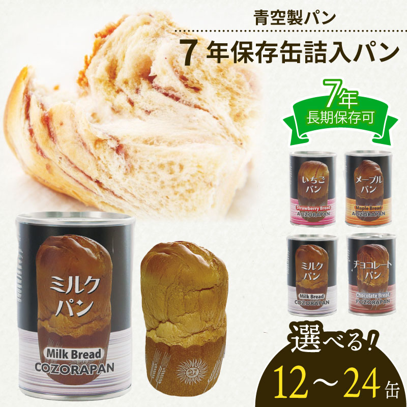 非常食 パン 12 缶 賞味期限 5年 保存 防災食