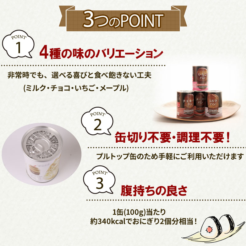 【非常食パン】 非常食 パン 12 ～ 24 缶 賞味期限 7年 保存 防災食 保存食 長期保存 災害 備蓄 防災 グッズ 用品 レジャー アウトドア おやつ ストック 保存 缶詰 缶パン
