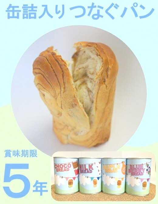 【非常食パン】非常食 パン 12 缶 賞味期限 5年 保存 防災食 保存食 長期保存 災害 備蓄 防災 グッズ 防災用品 避難 レジャー アウトドア おやつ ストック 保存 非常用 緊急用 調理不要