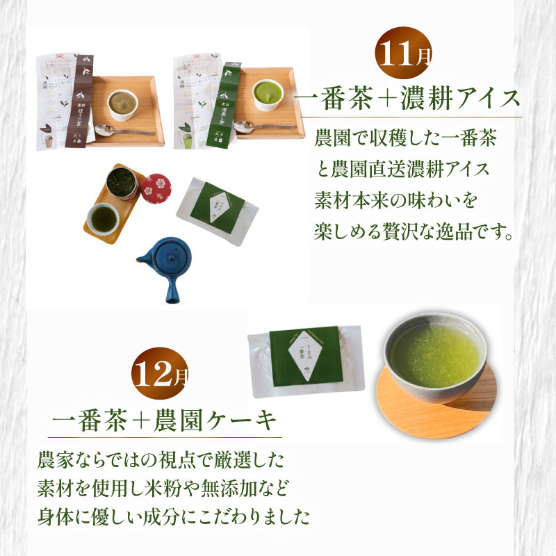 【定期便12回】 定期便 季節のおすすめ 農家のこだわり定期便 年12回 いちご お茶 新茶 メロン アールスメロン 農作物 贅沢 楽しめる 農家 定期便 旬 果物 特産品 季節 産地直送 新鮮 地元