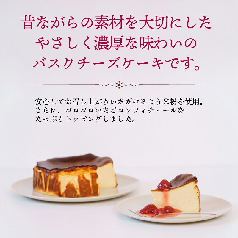 【ケーキ】いちご バスク チーズケーキ 1ホール 手作り ケーキ デザート スイーツ 洋菓子 おやつ ギフト 贈り物 チーズ 苺 イチゴ コンフィチュール 付き 絶品 バスクチーズケーキ