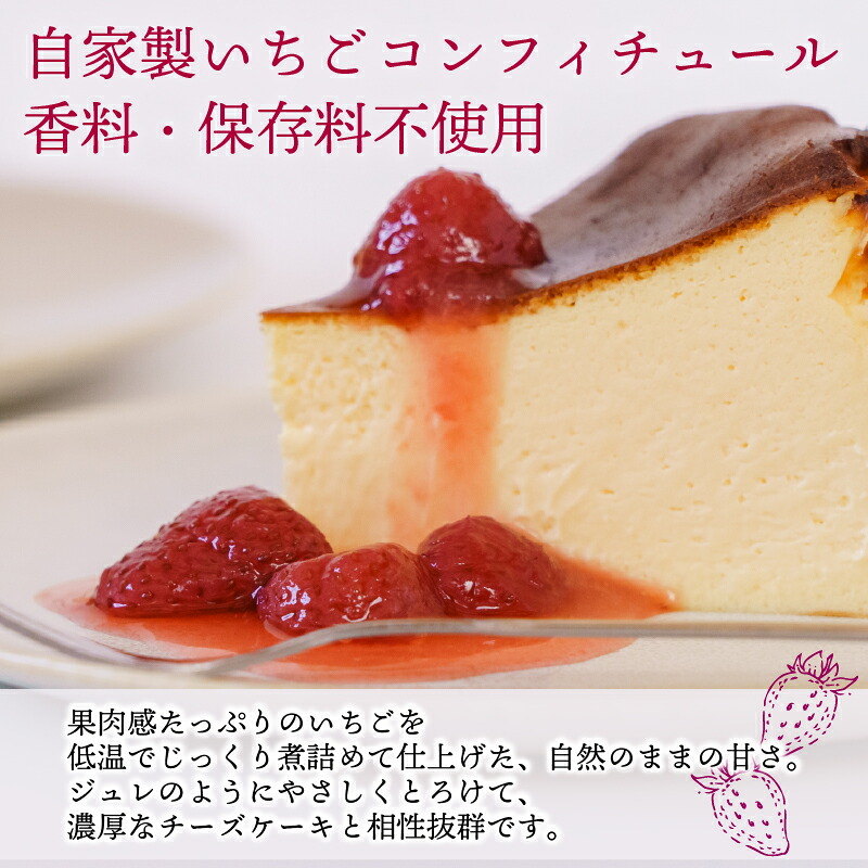 【ケーキ】いちご バスク チーズケーキ 1ホール 手作り ケーキ デザート スイーツ 洋菓子 おやつ ギフト 贈り物 チーズ 苺 イチゴ コンフィチュール 付き 絶品 バスクチーズケーキ
