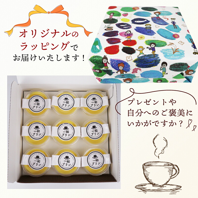 【就労継続支援】絶品 プリン 9個 なめらか プリン おやつ お菓子 洋菓子 スイーツ おかし 生菓子 ぷりん デザートおやつ 甘い ティータイム 休憩 ギフト 贈答用 プレゼント 贈り物 おすすめ