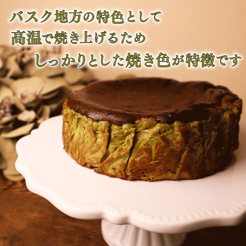 【チーズケーキ】とろける 濃厚 抹茶 の バスクチーズケーキ ケーキ けーき バスク チーズケーキ ちーずけーき チーズ ちーず バスチー まっちゃ お菓子 菓子 美味しい おいしい おすすめ