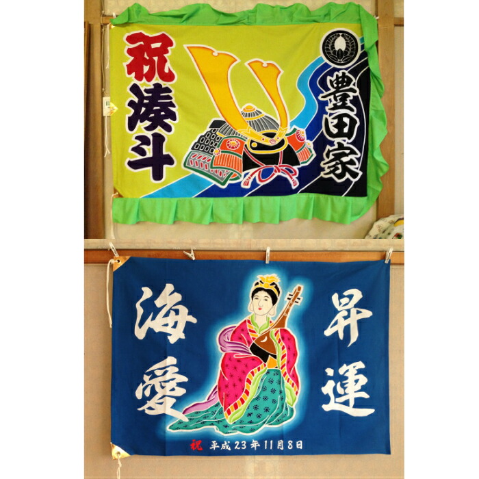 【名入れ 祝旗】 オリジナル 名前入  祝旗 ギフト 贈答品 プレゼント 記念品 内祝い 和モダン 選べる 名入れ 婚祝い 出産祝い ひな祭祝旗 五月祝旗 記念日ギフト オリジナルギフト 職人 手染め