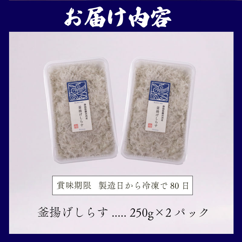 【小分けしらす】釜揚げしらす  250g 2パック 計 500g 国産 しらす シラス 魚 魚介 新鮮 釜揚げ かまあげ 釜あげしらす 冷凍 冷凍しらす 小分け パック 冷凍食品 個包装 美味しい 送