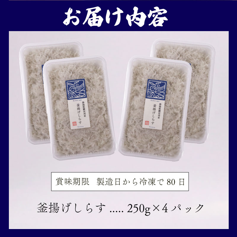 【小分け しらす】釜揚げしらす 250g 4パック 計 1kg 国産 しらす シラス 魚 魚介 新鮮 釜揚げ かまあげ 釜あげしらす 冷凍 冷凍しらす 小分け パック 冷凍食品 個包装 美味しい 送