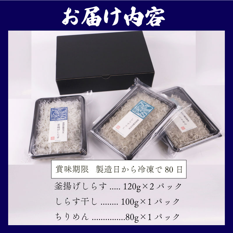 【小分け しらす】しらす 食べ比べ セット 計 420g 釜揚げしらす しらす干し ちりめん 計 4パック 国産 しらす シラス 魚 魚介 新鮮 釜揚げ かまあげ 釜あげしらす 冷凍 冷凍しらす 冷凍