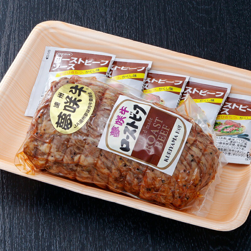 【日付指定可】遠州夢咲牛 もも肉 【ローストビーフ】 A5 A4 黒毛和牛 ブロック 500g 真空包装 特製タレ付 ロースト ビーフ 牛肉 牛 ぎゅうにく お肉 ビーフ 高級 贈答用 ギフト プレ