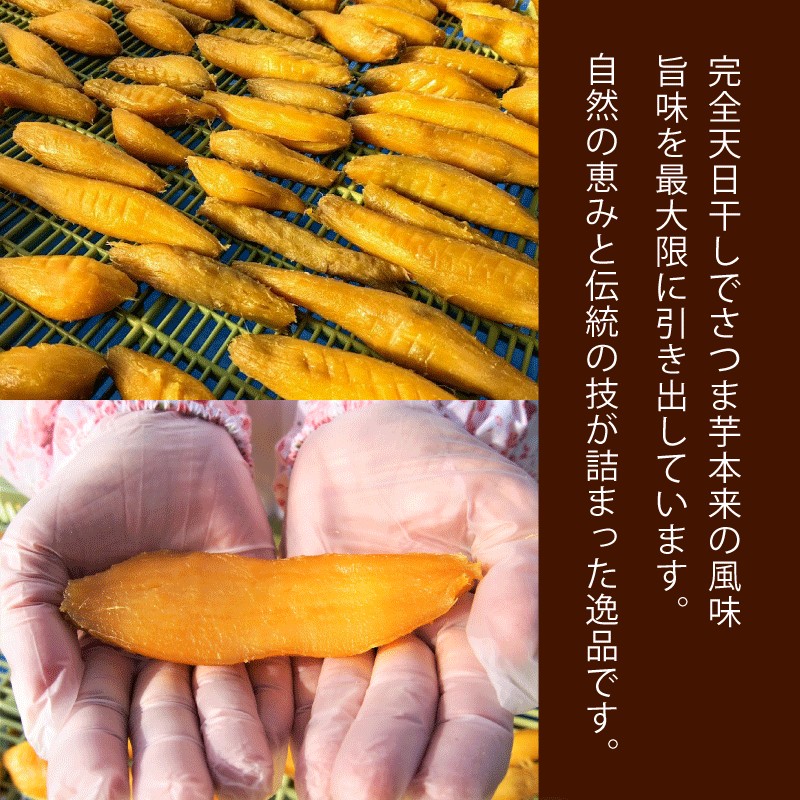 干しいも 総 900g ～ 1050g 4～7 袋 選べる 容量 切干し ほしいも 紅はるか シルクスイート スイーツ デザート 干し芋 手作り 自然食品 さつまいも 国産 おかし 和菓子 銀篭園