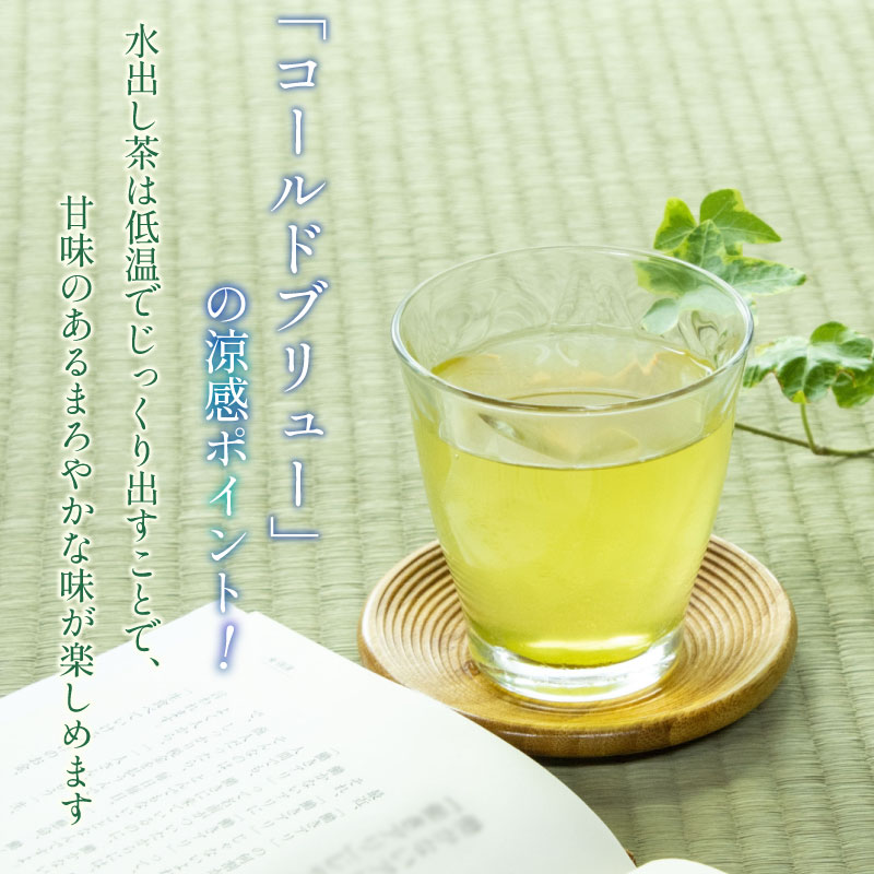 水出し茶 と フィルターインボトル セット お茶 茶 本格的 美味しい おいしい 水出し 簡単 単純 らくらく 夏 美味い オススメ おすすめ 日本茶 静岡茶 牧之原茶 静岡県産 牧之原産 緑茶