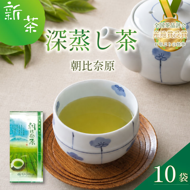 深蒸し茶100g×10本 深蒸し 深むし 深むし茶 ティー お茶 茶 本格的 美味しい おいしい 美味い オススメ おすすめ 日本茶 日本 ドリンク 静岡茶 牧之原茶 静岡県産 牧之原産 緑茶 おち