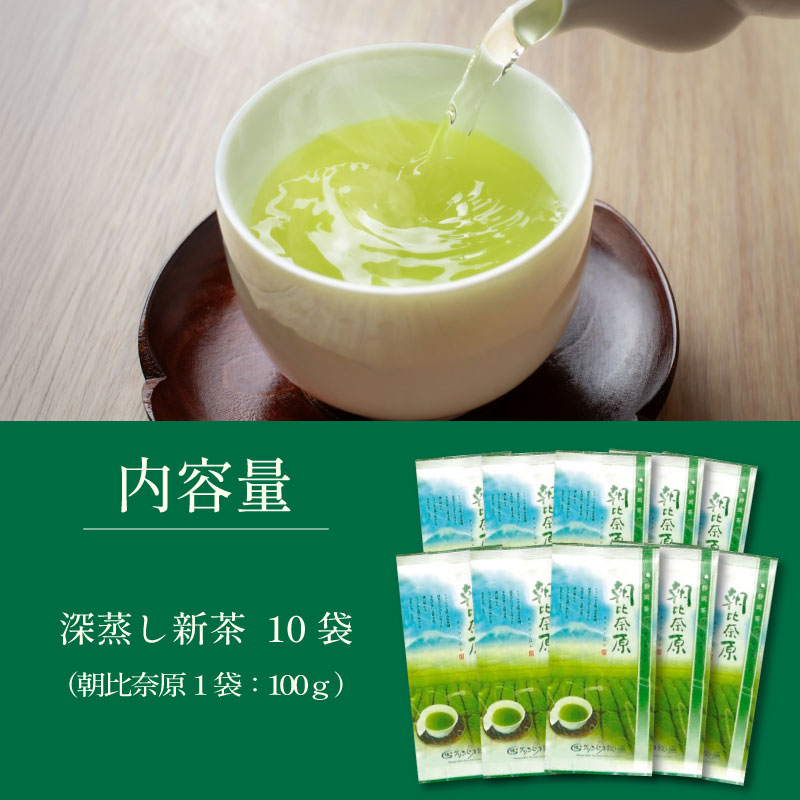 深蒸し茶100g×10本 深蒸し 深むし 深むし茶 ティー お茶 茶 本格的 美味しい おいしい 美味い オススメ おすすめ 日本茶 日本 ドリンク 静岡茶 牧之原茶 静岡県産 牧之原産 緑茶 おち