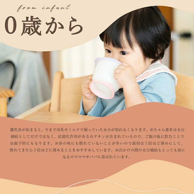 太陽さんさん赤ちゃん番茶　5袋セット 丸新柴本製茶
