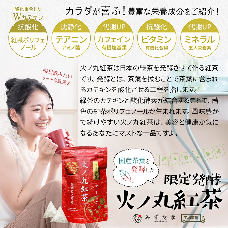 限定発酵 火ノ丸紅茶 ティーバッグ(3g×20p)3袋
