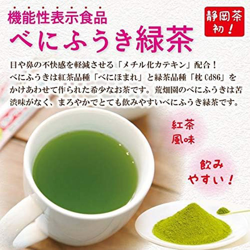 お茶の荒畑園　べにふうき緑茶ティーパック（3ｇ×30包）×2袋セット〈機能性表示食品〉荒畑園 牧之原市