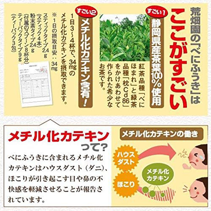 お茶の荒畑園　べにふうき緑茶ティーパック（3ｇ×30包）×2袋セット〈機能性表示食品〉荒畑園 牧之原市