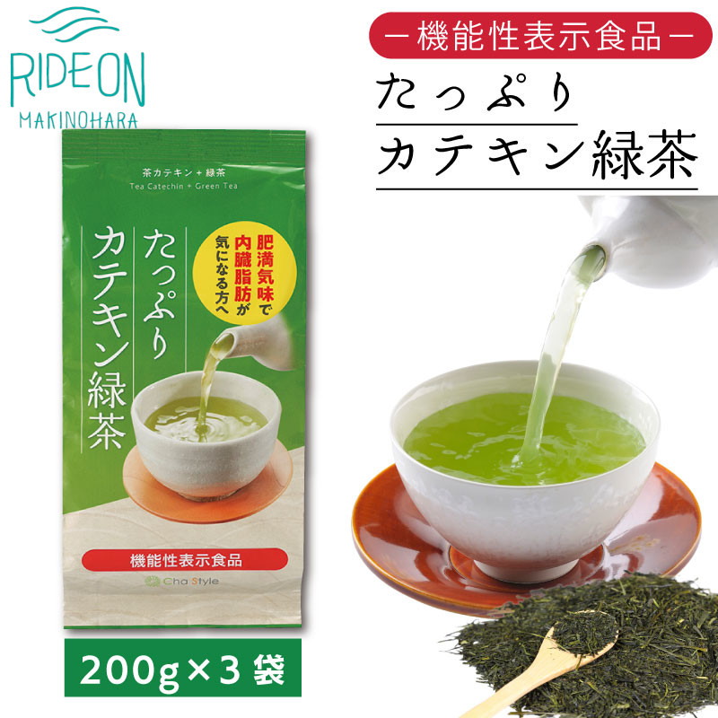 お茶の荒畑園 たっぷりカテキン緑茶(200g)×3袋セット〈機能性表示食品〉荒畑園 牧之原市