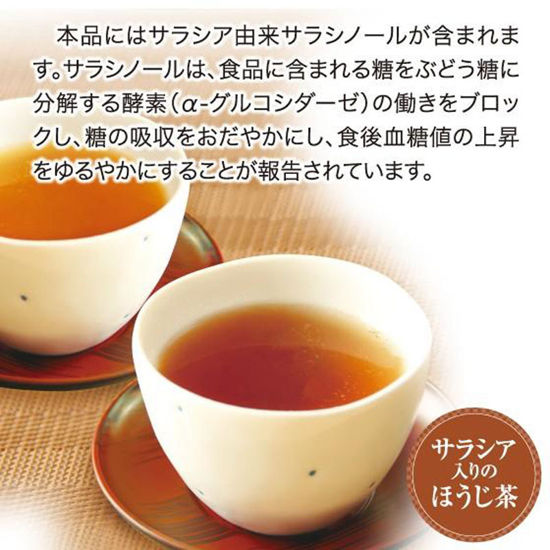 お茶の荒畑園　サラシア入りのほうじ茶ティーパック（3ｇ×30包）×2袋セット　〈機能性表示食品〉荒畑園 牧之原市
