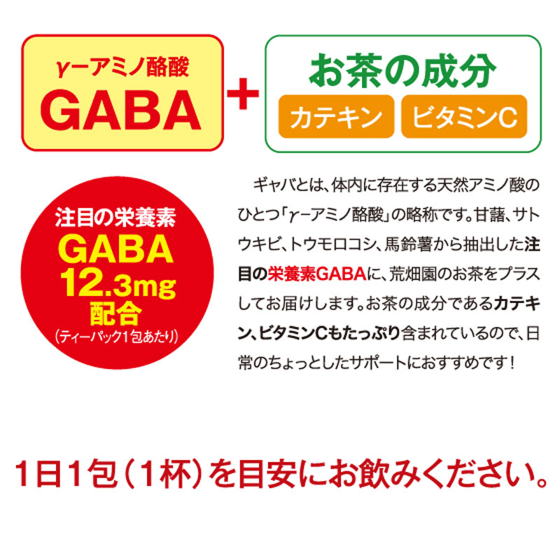 お茶の荒畑園 GABAのほうじ茶ティーパック(3g×30包)×2袋セット 〈機能性表示食品〉荒畑園 牧之原市