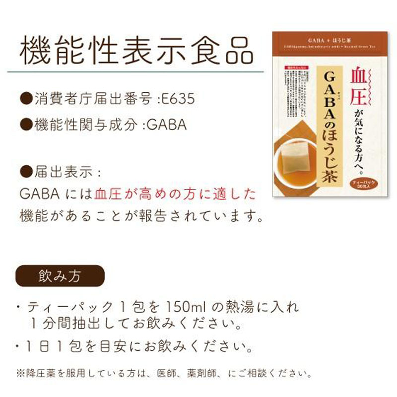 お茶の荒畑園 GABAのほうじ茶ティーパック(3g×30包)×2袋セット 〈機能性表示食品〉荒畑園 牧之原市